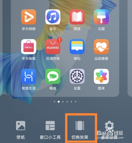 华为mate40怎么设置主页翻页效果