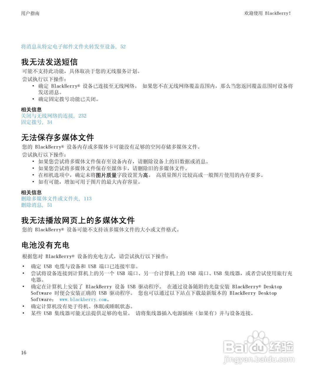 黑莓9300手机使用说明书:[2]