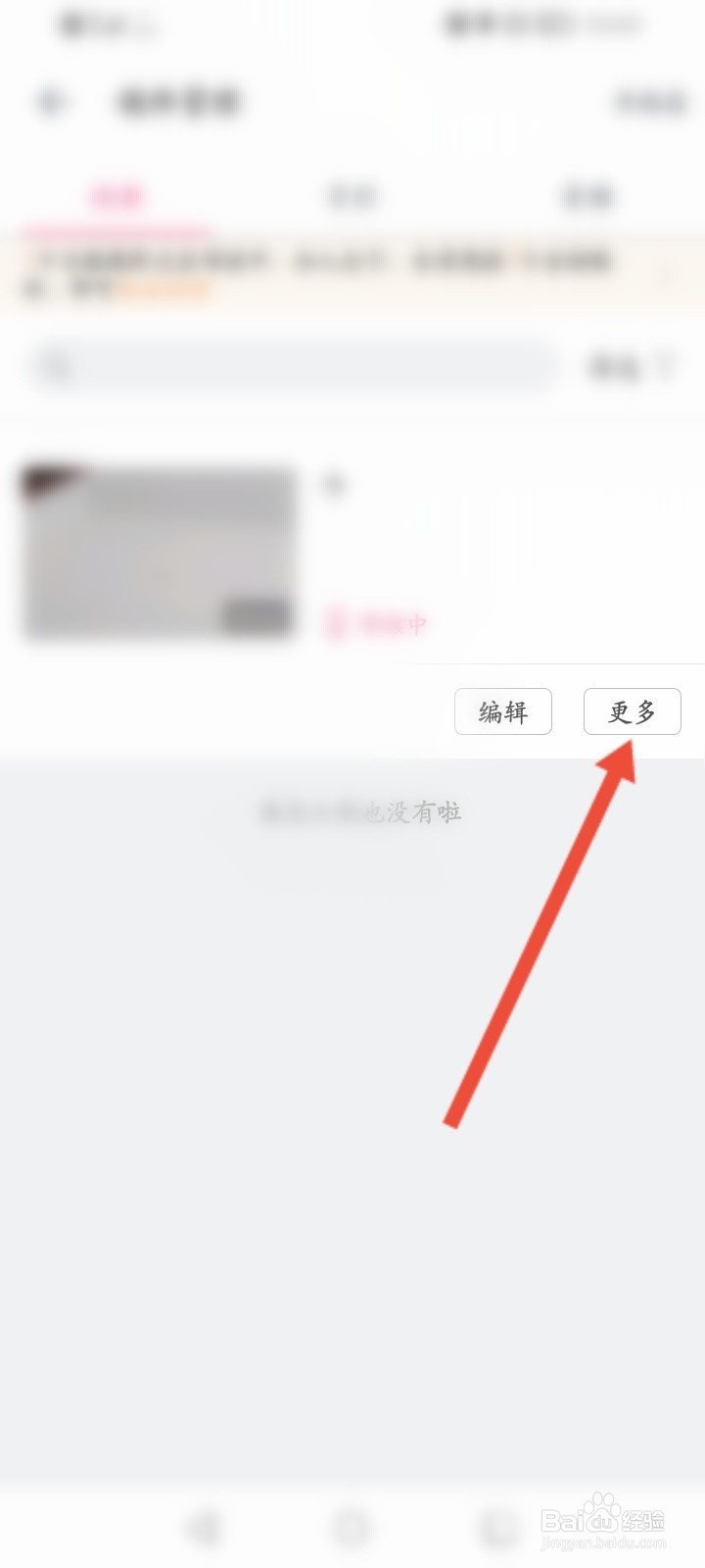 手机b站怎么删除自己的视频