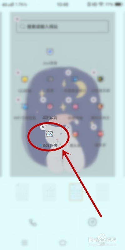 百度网盘客户端打不开怎么办