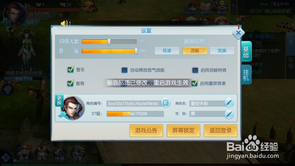 侠隐风云如何设置游戏画质