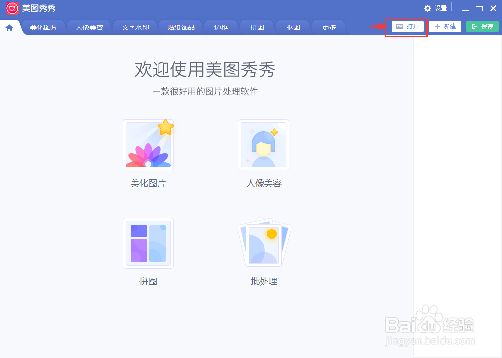 美图秀秀中给图片添加纹理边框