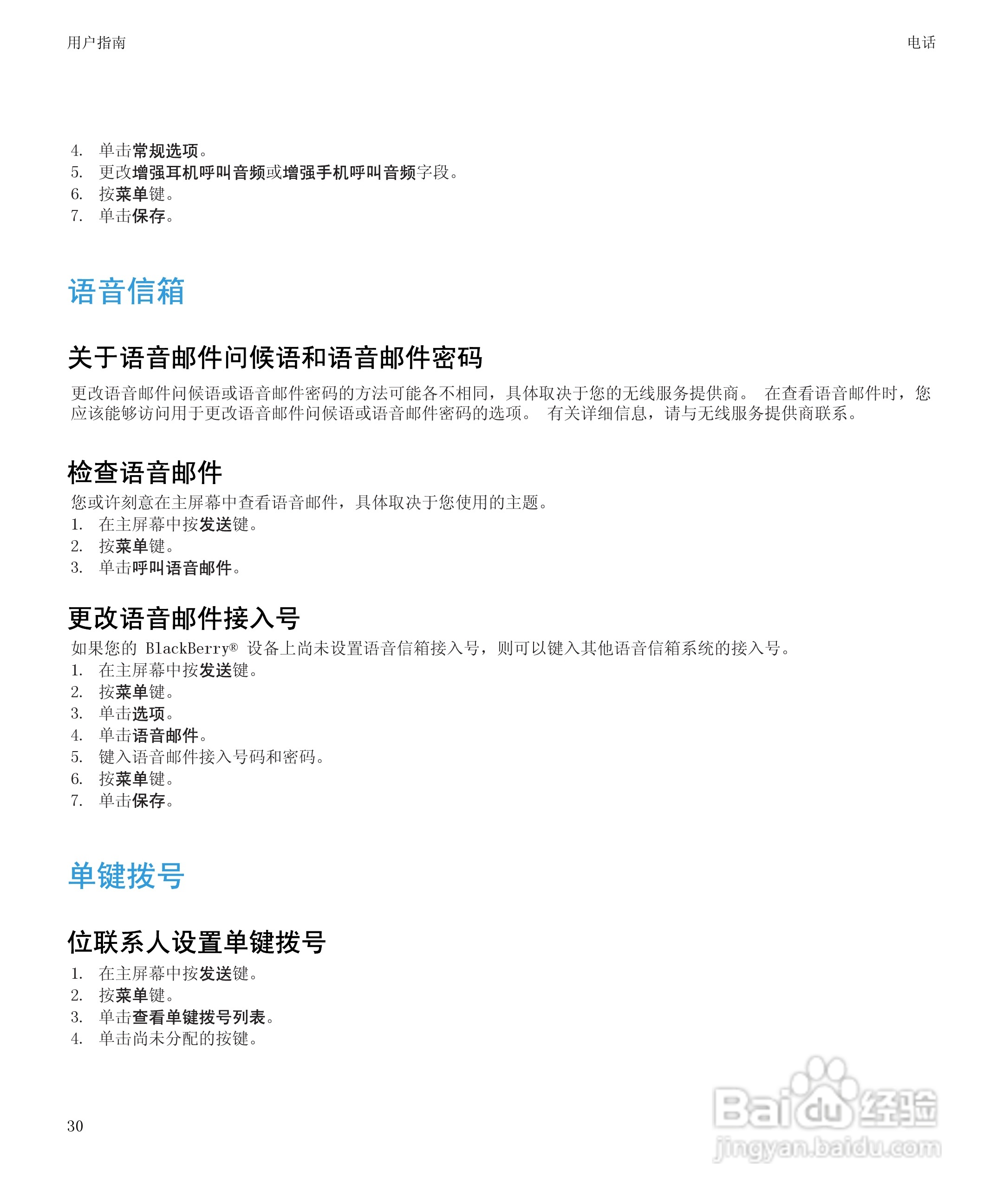 黑莓9700手机使用说明书:[4]