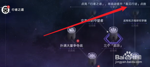 崩坏星穹铁道寰宇蝗灾毁灭怎么解锁