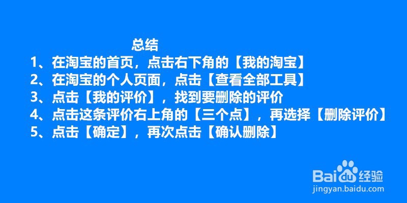 用手机怎样删除淘宝中差评