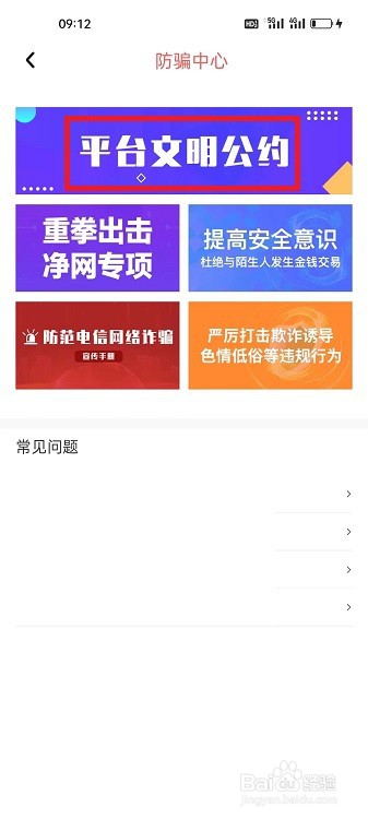 寻糖APP怎么查看平台文明公约