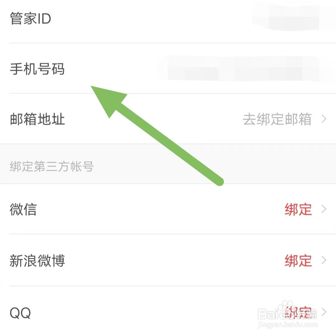 生日管家如何查看手机号码