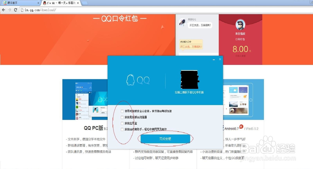 如何重新安装QQ最新版本