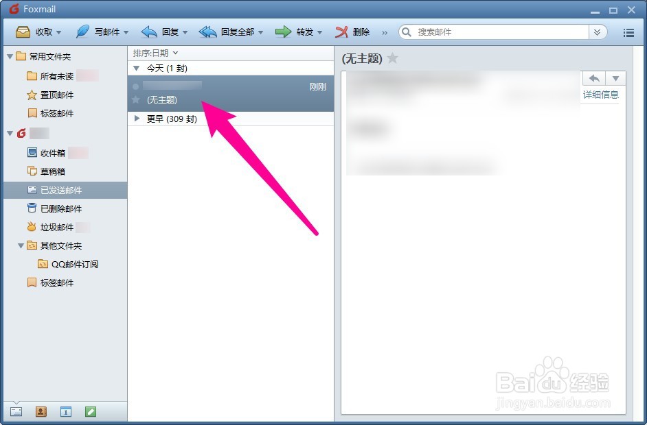 foxmail怎么撤回已发邮件