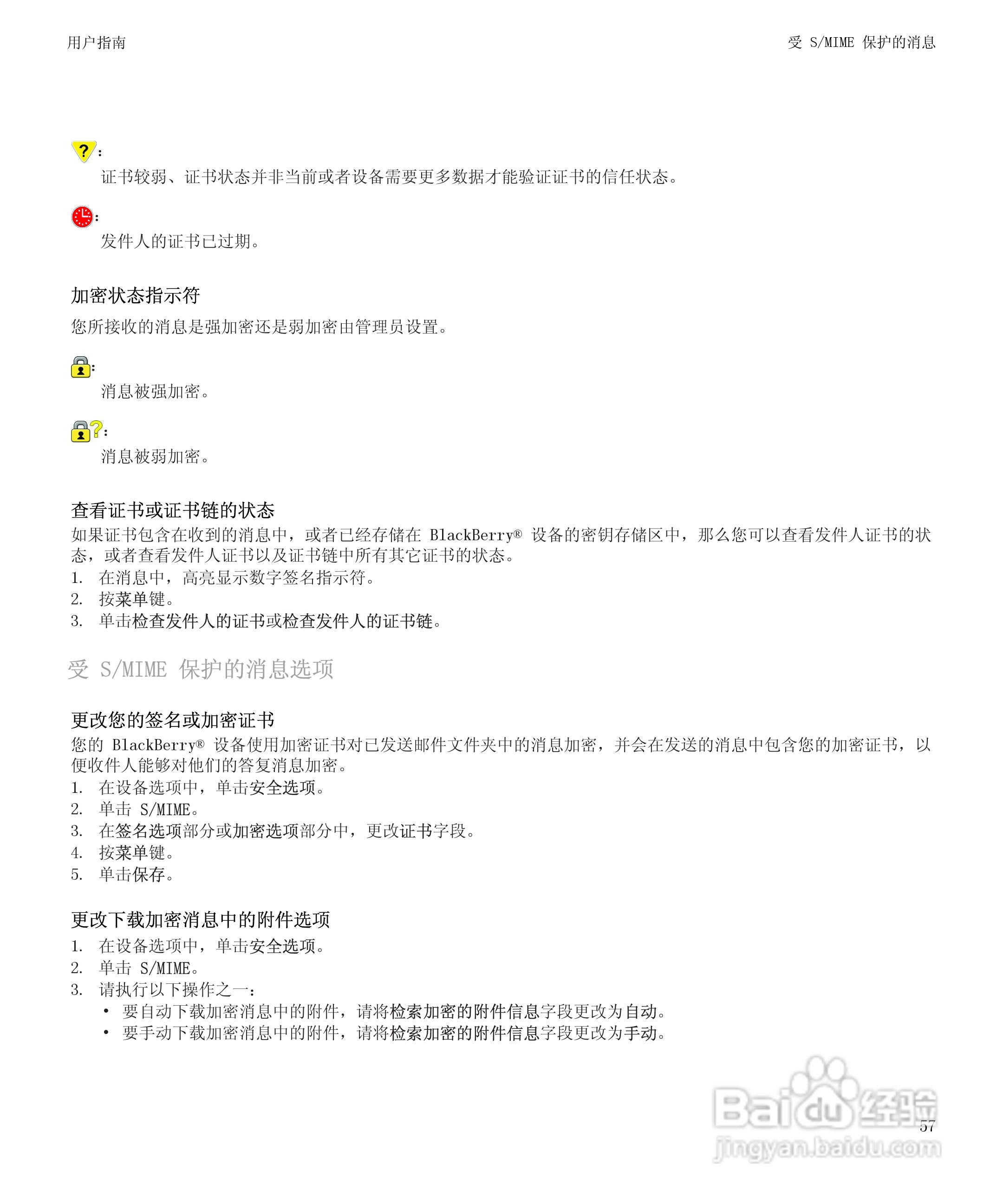 黑莓9500手机使用说明书:[6]