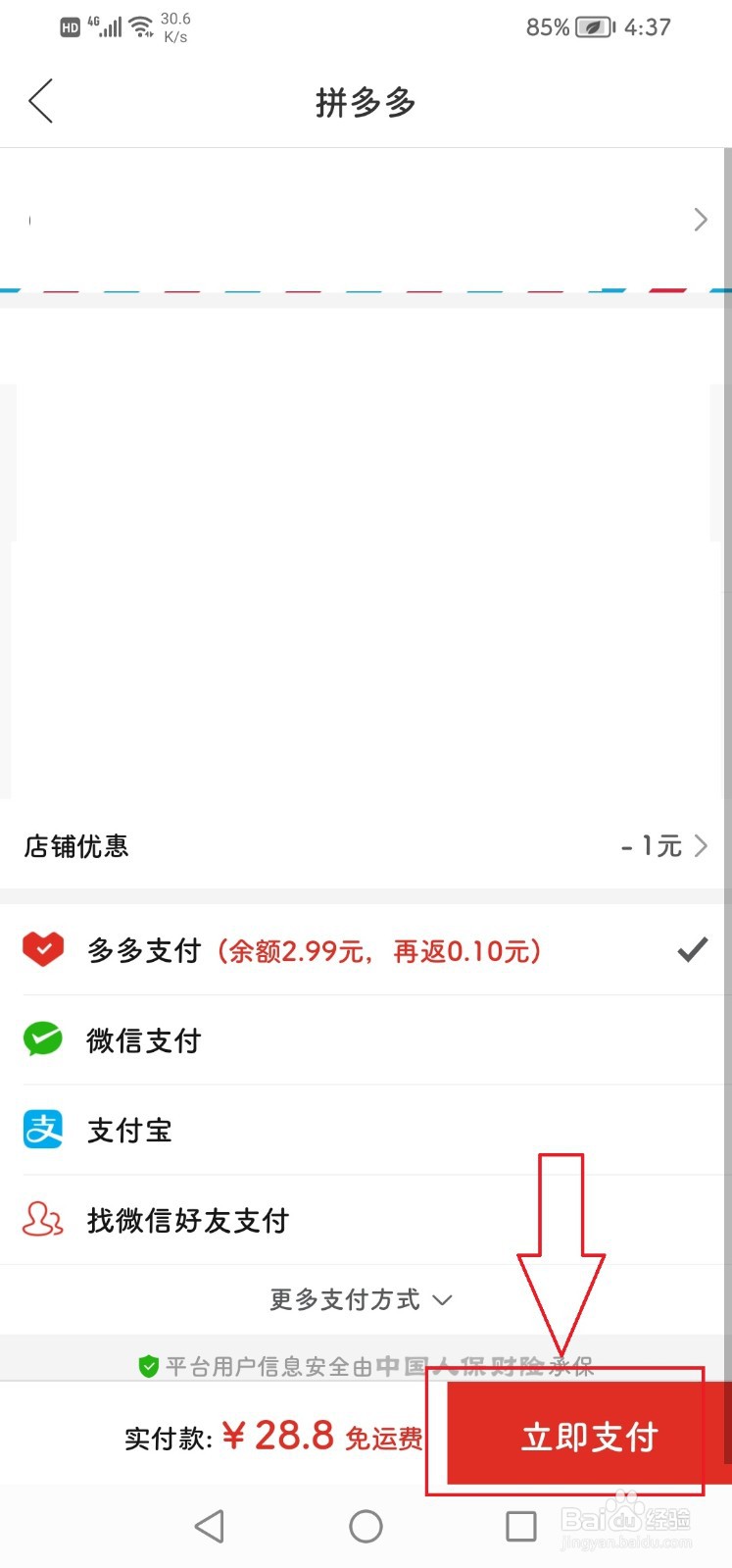 拼多多怎么一次性买多个东西