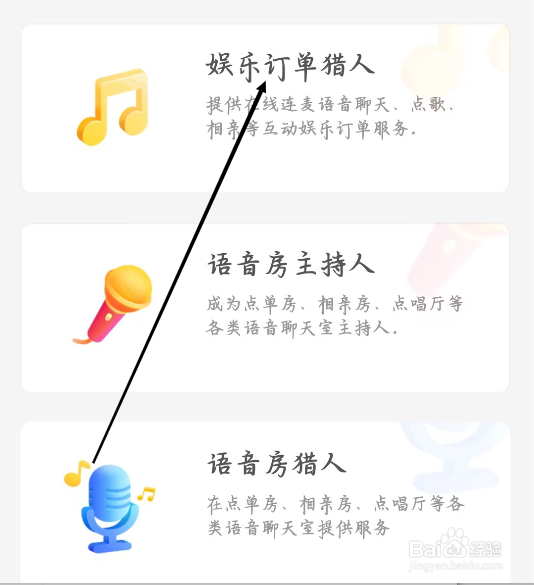 猎游如何查看娱乐订单猎人