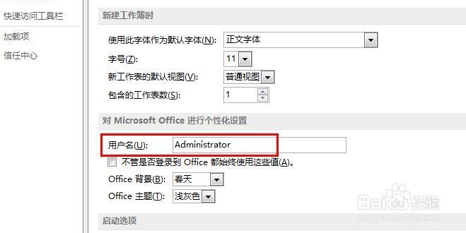 Excel2013：[42]修改批注中的默认前面