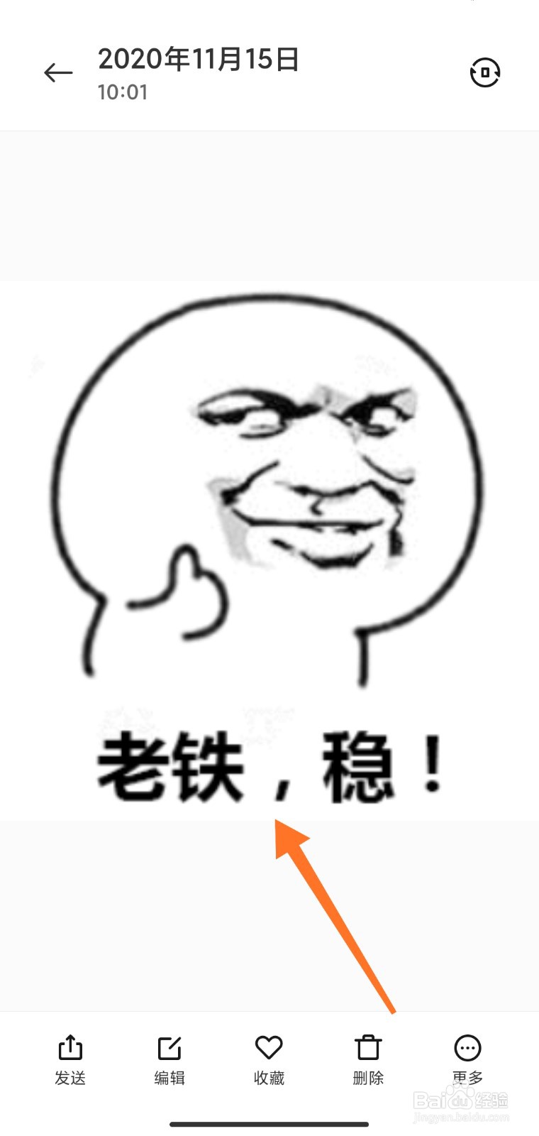 快手怎么把表情包保存到相册