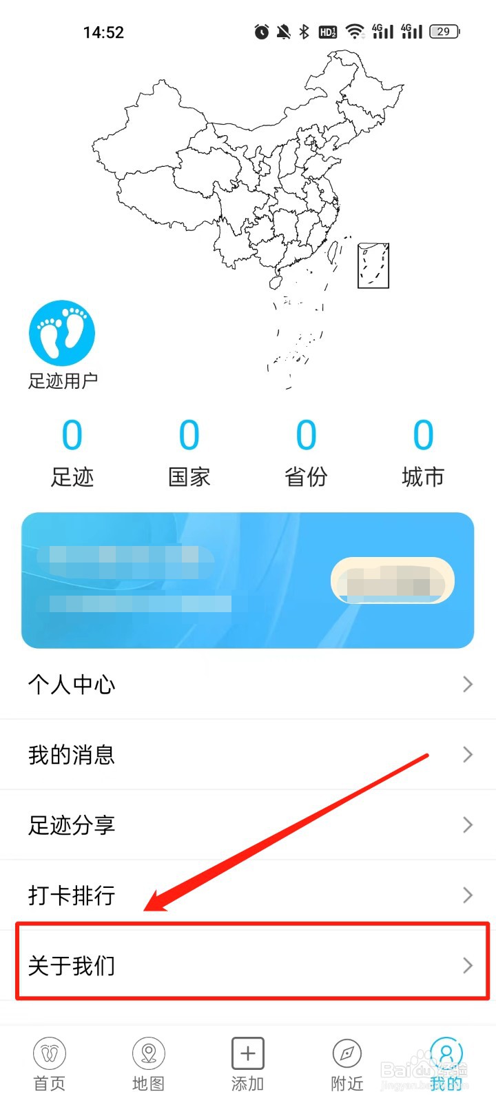 足迹时光机如何查看服务协议