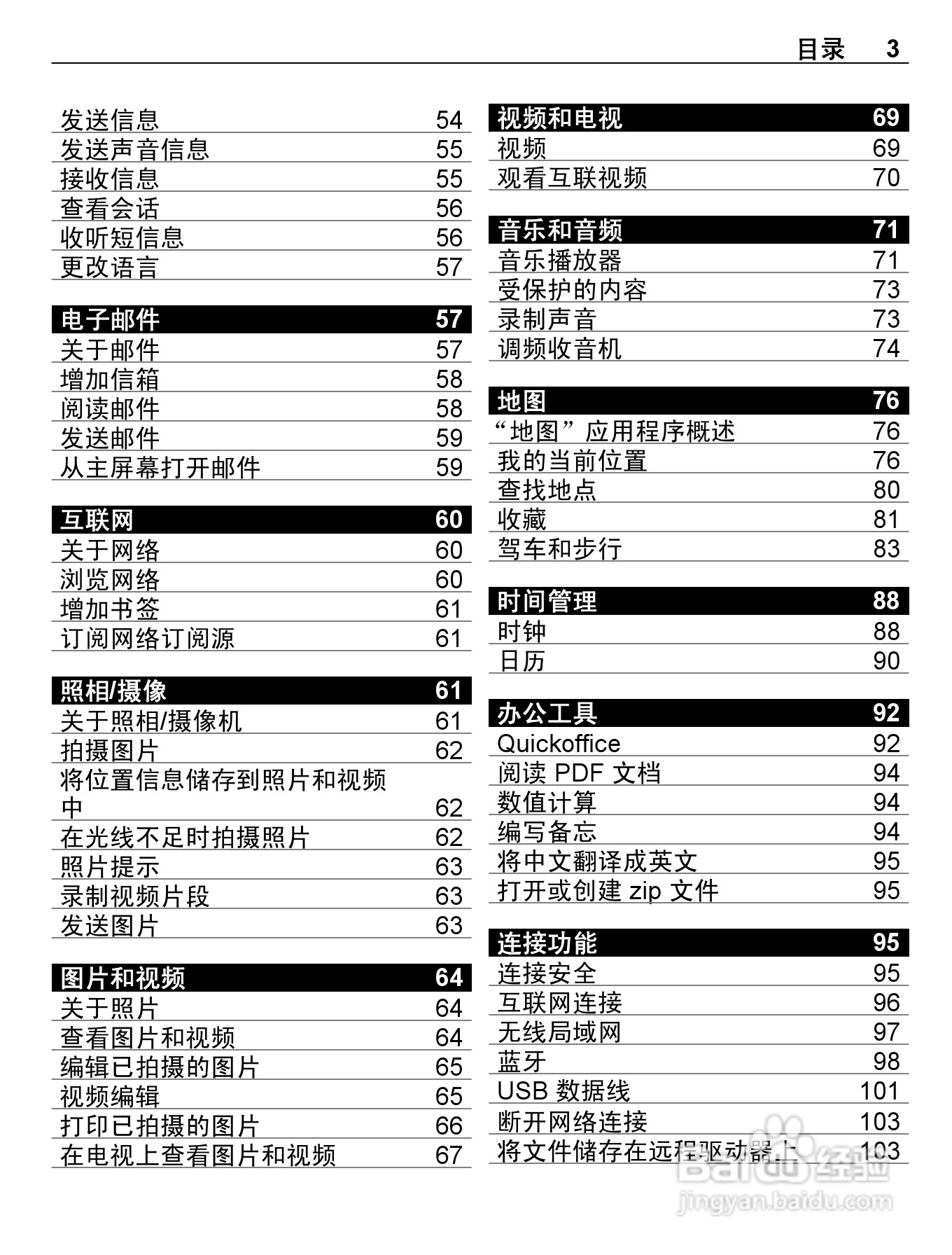 诺基亚E7-00手机使用说明书:[1]