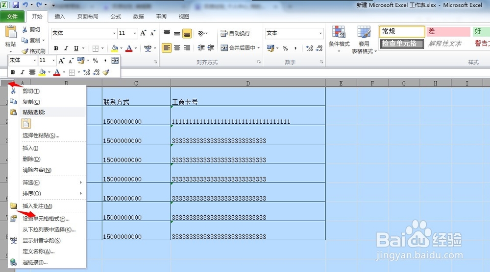 怎样使excel文字居中