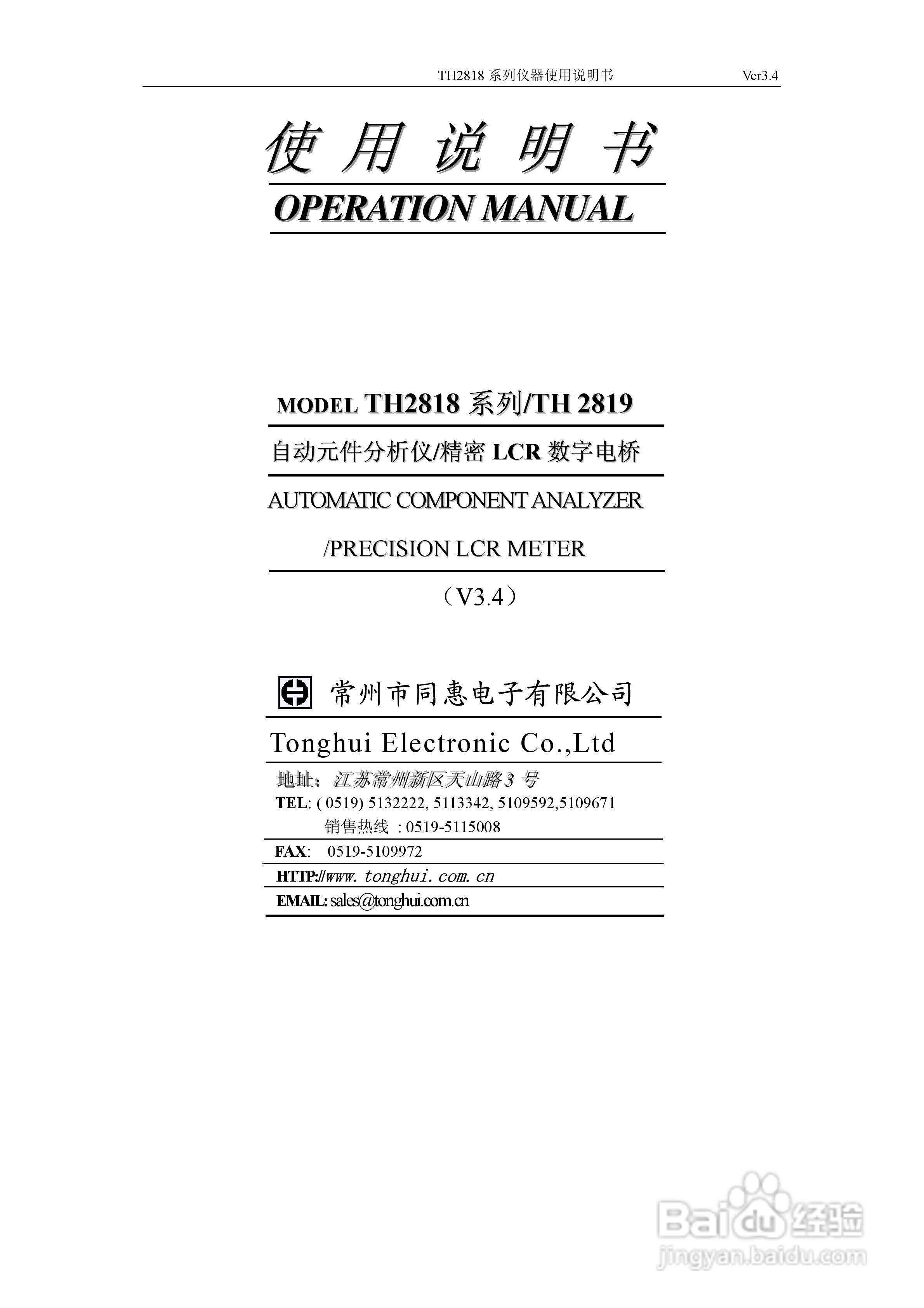 锦流源电子TH2818/TH2819 LCR数字电桥说明书:[1]