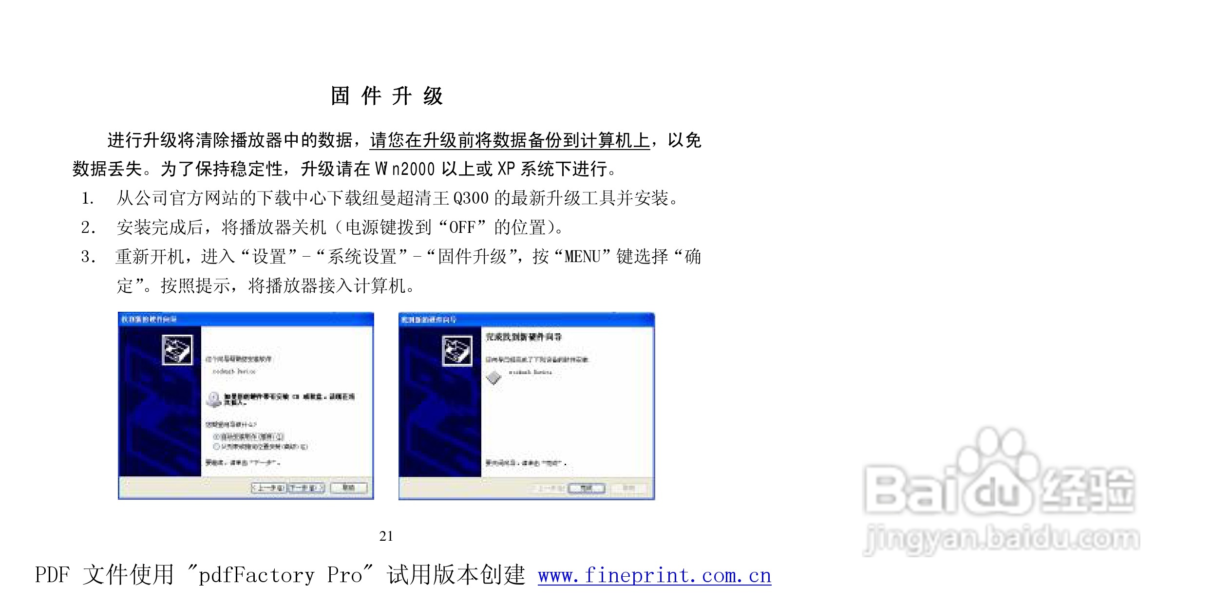 纽曼Q300型MP3播放器使用说明书:[3]