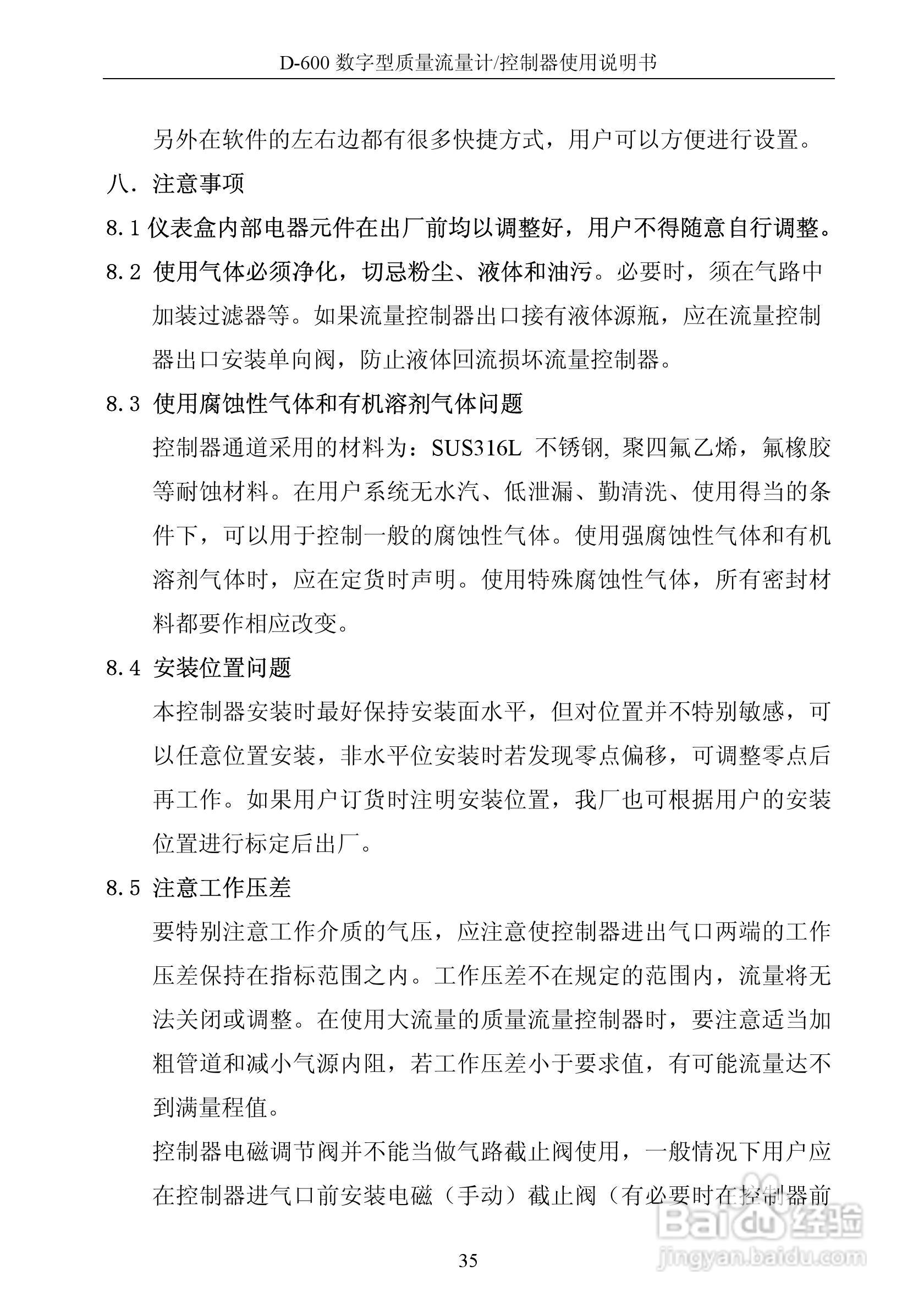 德欣电子D-600 数字型质量流量计/控制器使用说明书:[4]