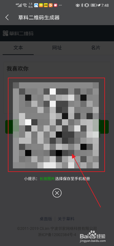 手机WPS如何生成文字二维码