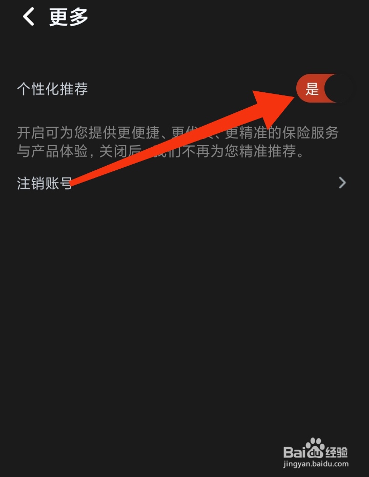 新一站保险如何开启个性化推荐功能