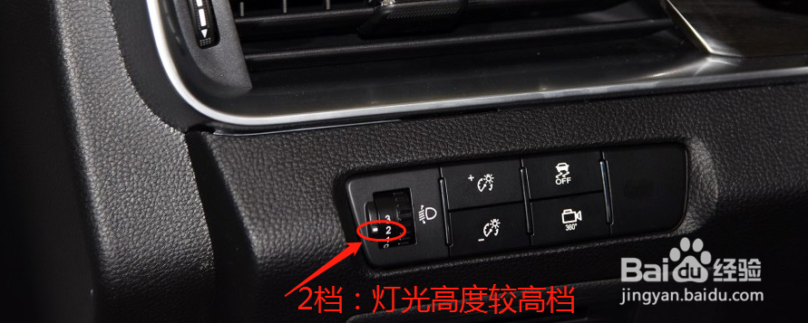 宝骏560如何调灯高低