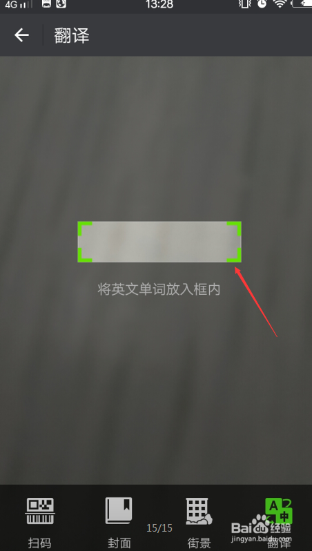 微信翻译单词，随身学英语