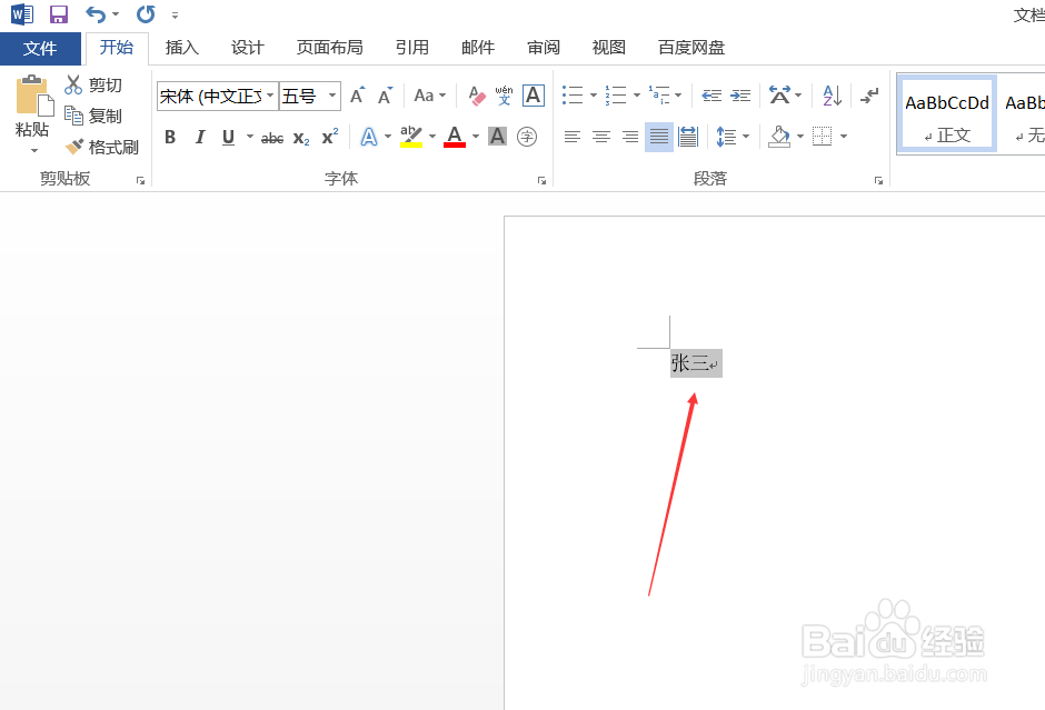 Word如何给字体加背景色