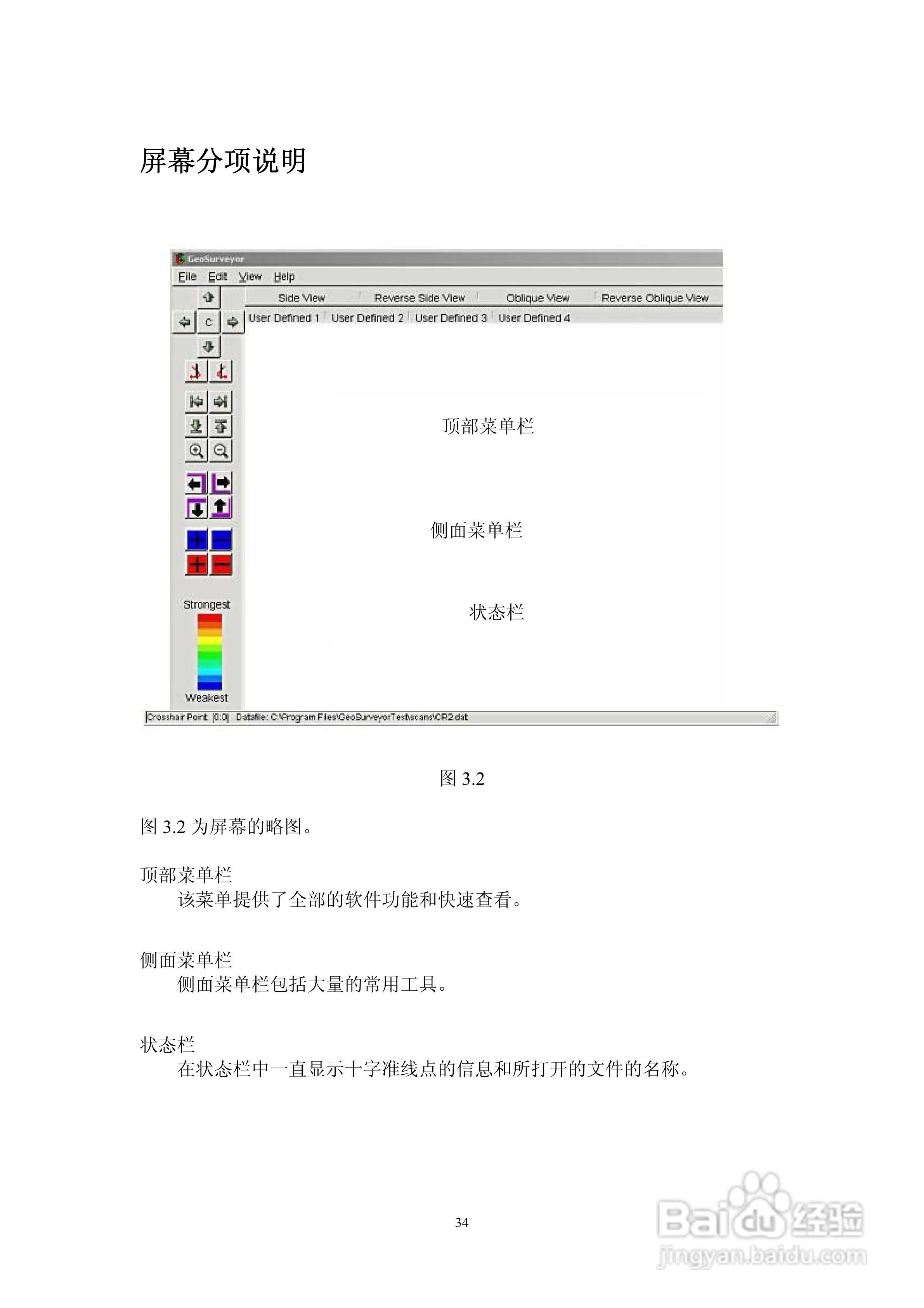 USA探地成像仪说明书:[4]