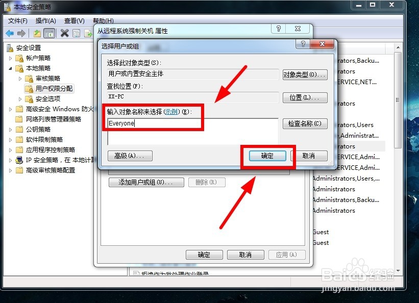 win7如何远程关机