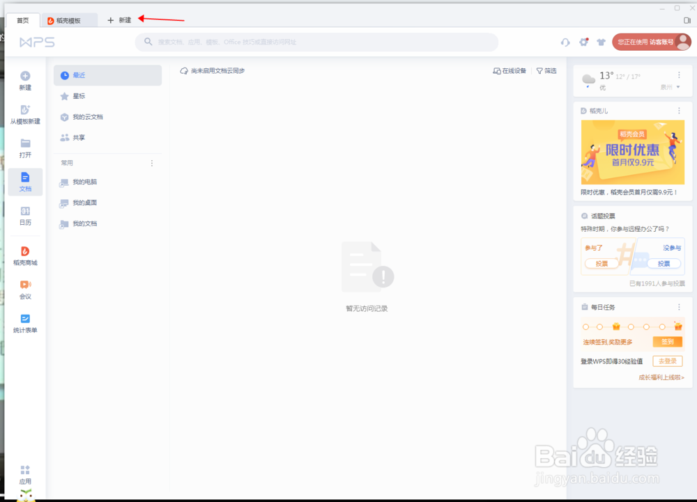 WPS表格怎么求和