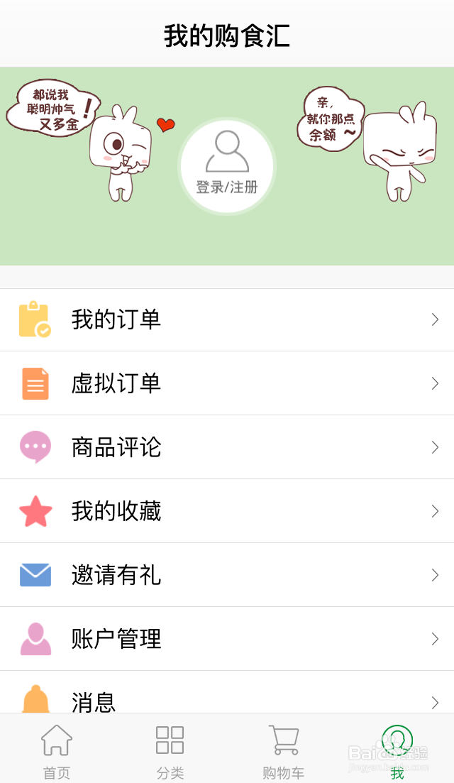 购食汇APP怎么使用