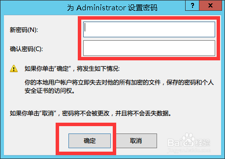 WINDOWS系统如何修改用户名和密码