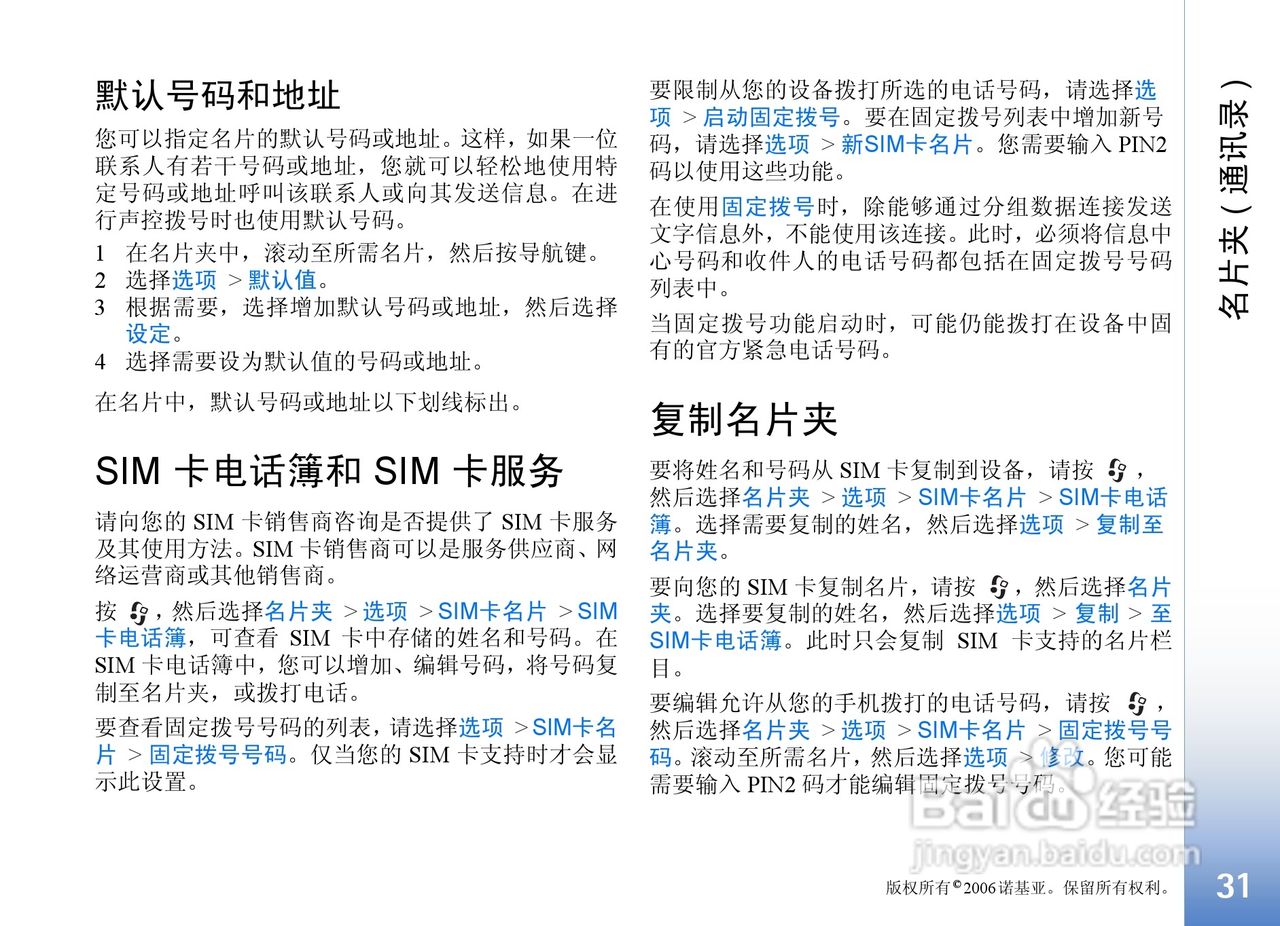 诺基亚N91手机使用说明书:[4]