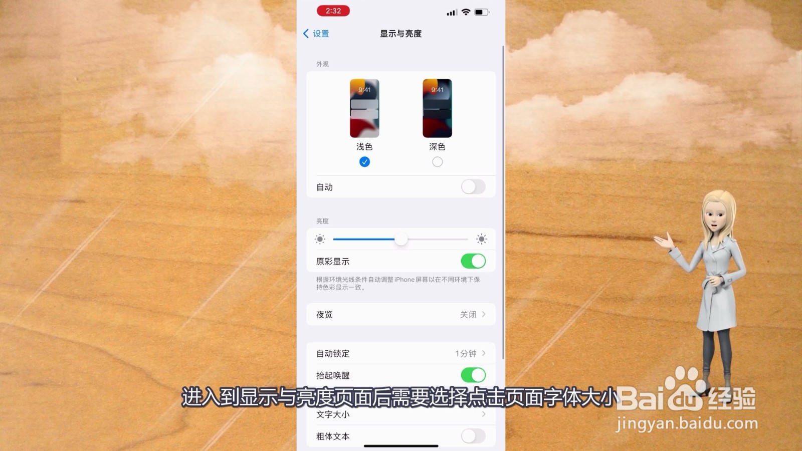 手机字体大小怎么调