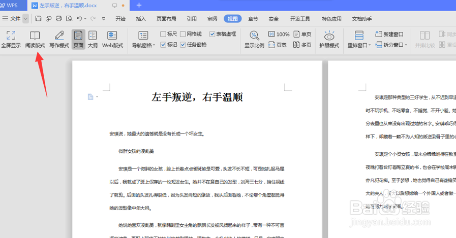 Word文档显示一页