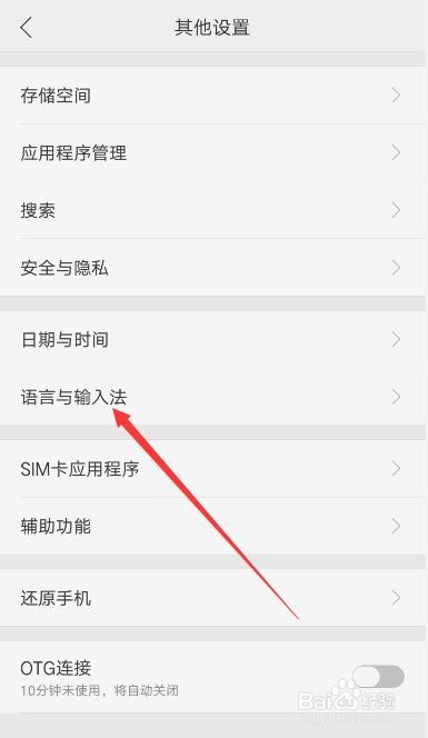 OPPO手机如何更改默认输入法