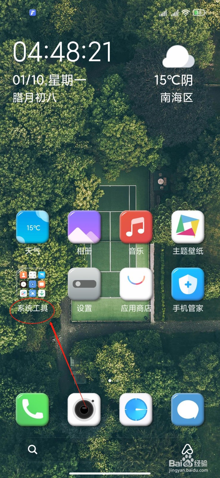 红米手机日历怎么进行日期推算