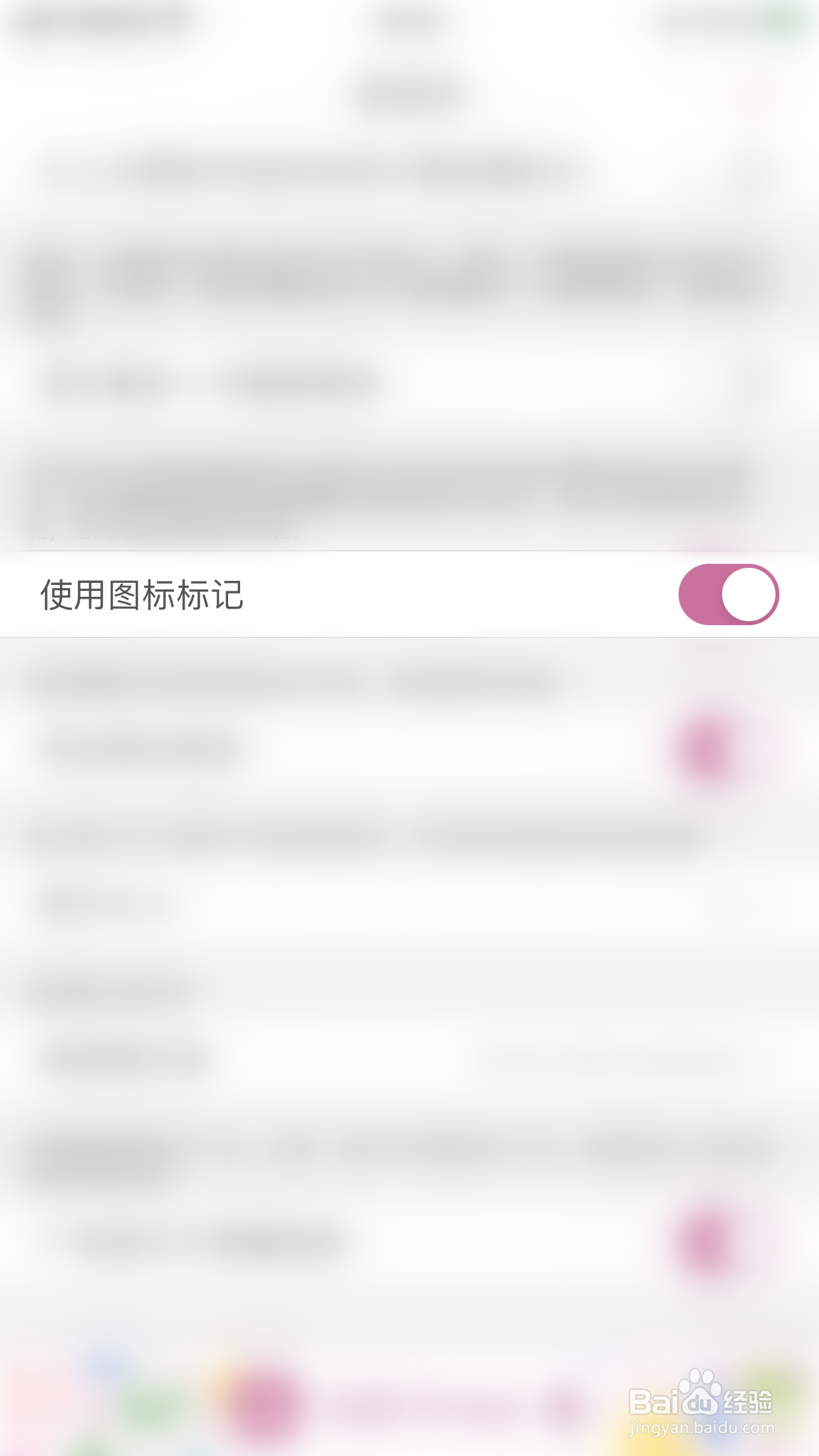 宝宝生活记录如何关闭使用图标标记