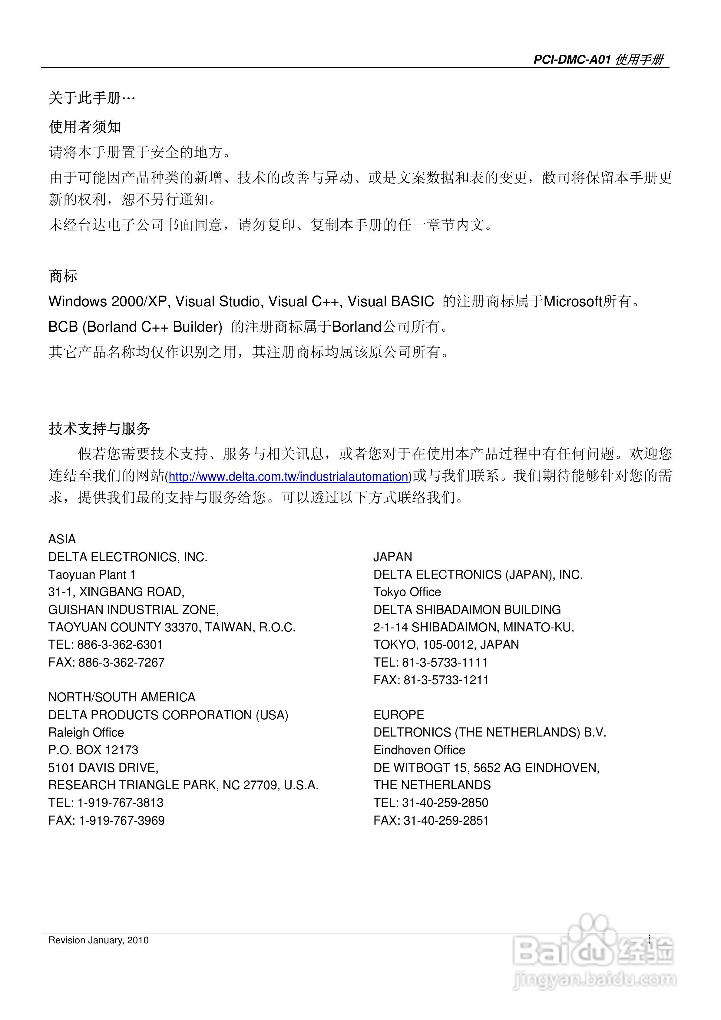 PCI-DMC-A01台达运动控制轴卡使用手册:[1]