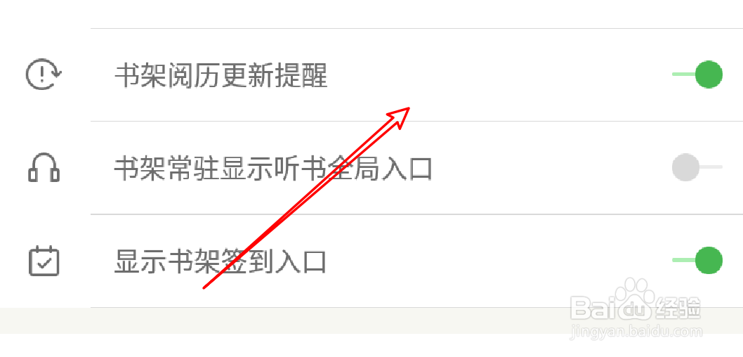 百度阅读app怎么关闭书架阅历更新的提醒？