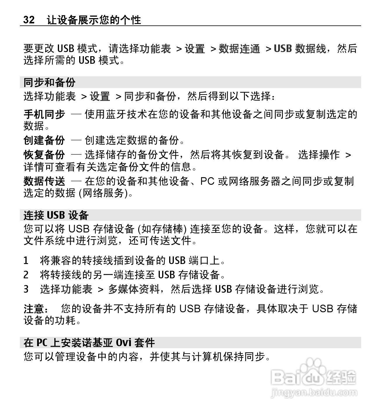 诺基亚X3-00手机使用说明书:[4]