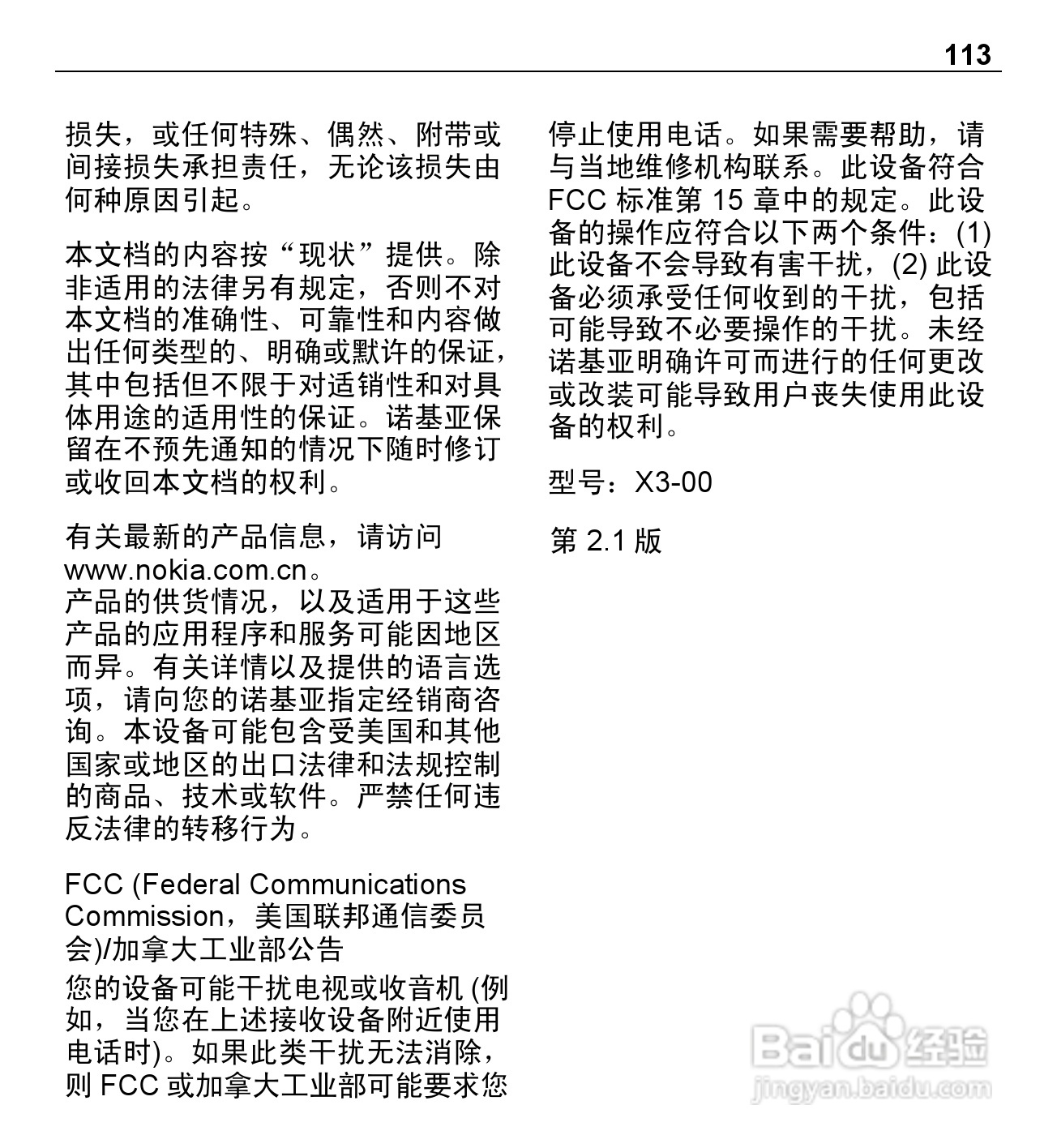 诺基亚X3-00手机使用说明书:[12]