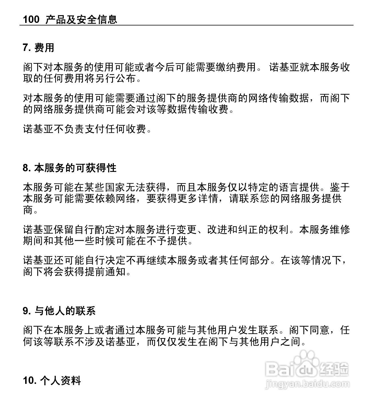 诺基亚X3-00手机使用说明书:[10]
