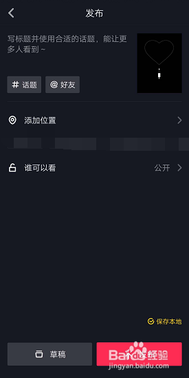 抖音怎么拍眨眼给爱心充电的视频