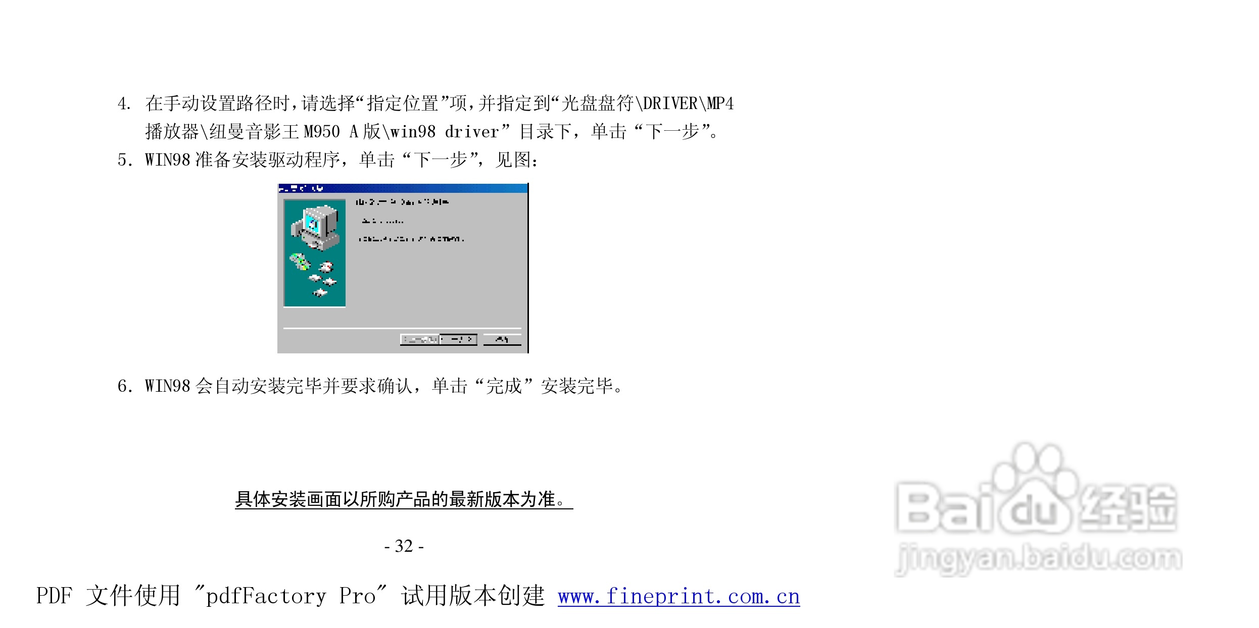 纽曼M950 A版MP4播放器使用说明书:[4]