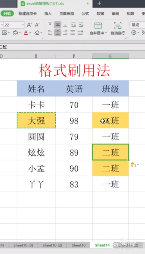 Excel格式刷高手的用法