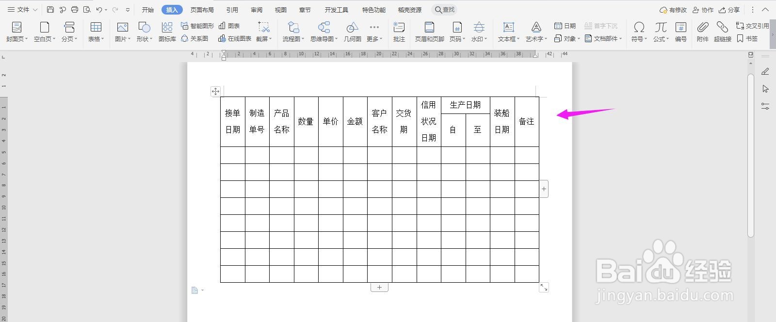 WPS2019 Word怎么制作发货控制表