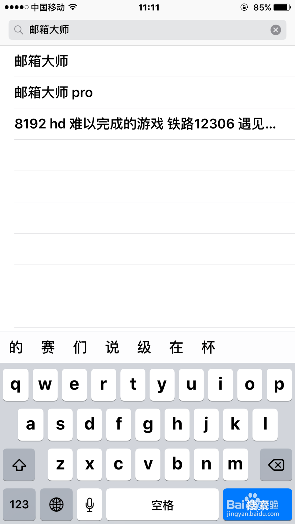 苹果6手机怎样登陆多个邮箱